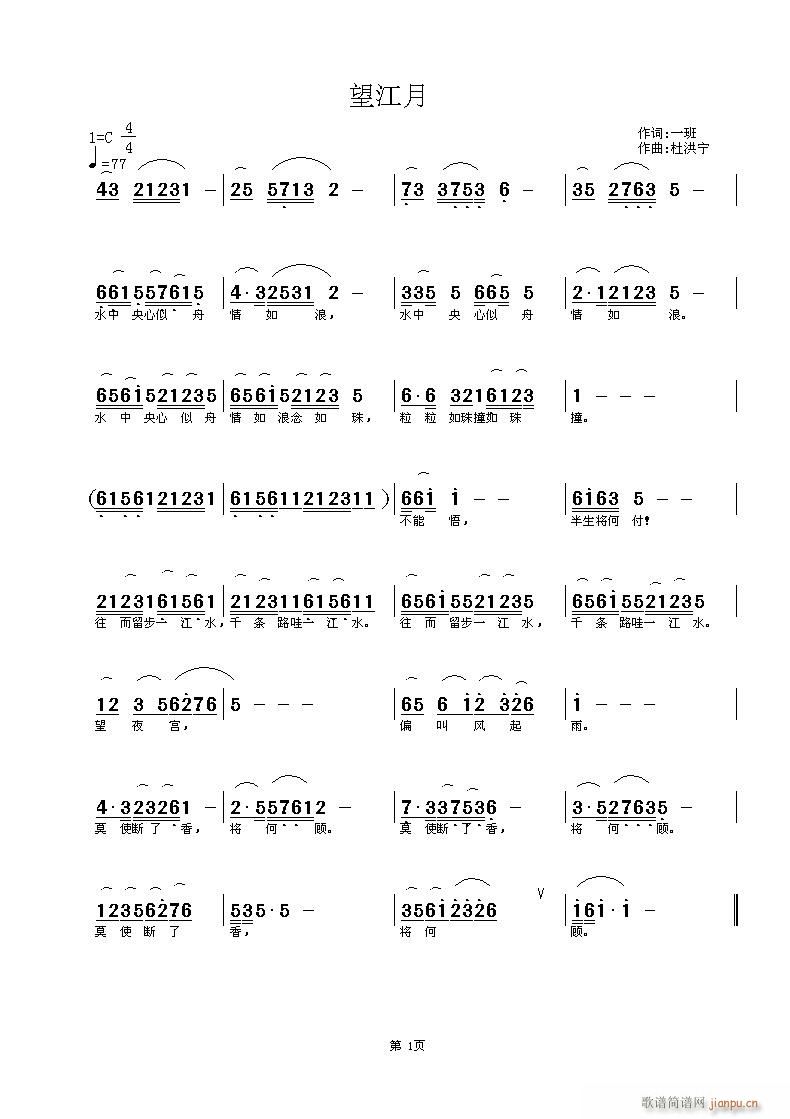 望江月(三字歌谱)1