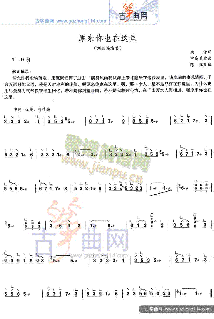 原来你也在这里(古筝扬琴谱)1