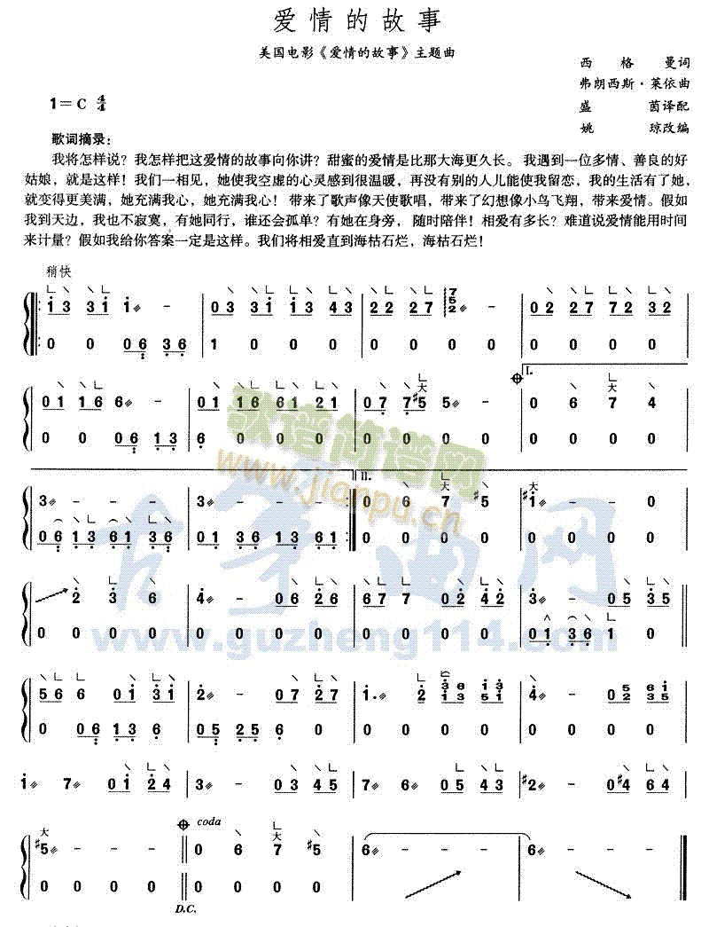 爱情的故事(古筝扬琴谱)1