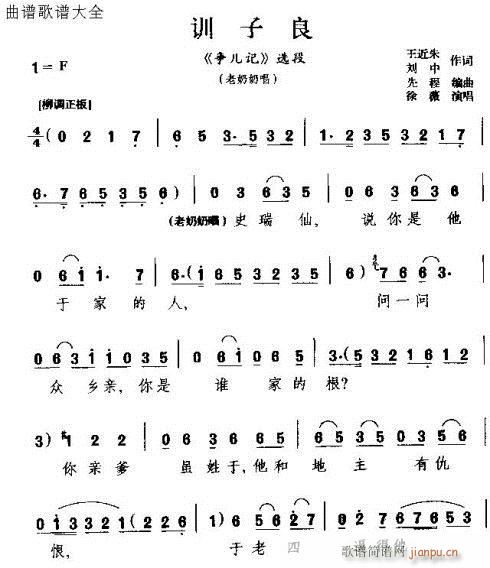 训子良(三字歌谱)1