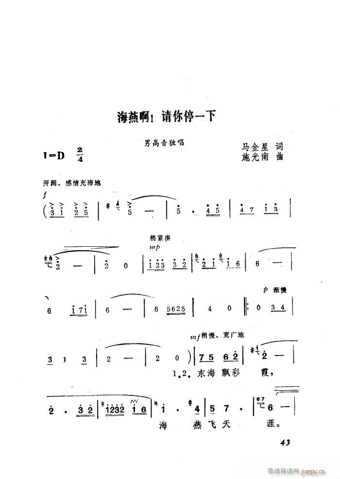 海燕啊 请你停一下(九字歌谱)1