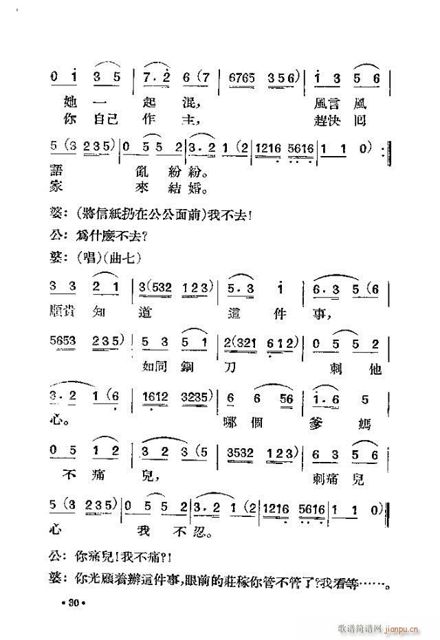 未婚妻(三字歌谱)30