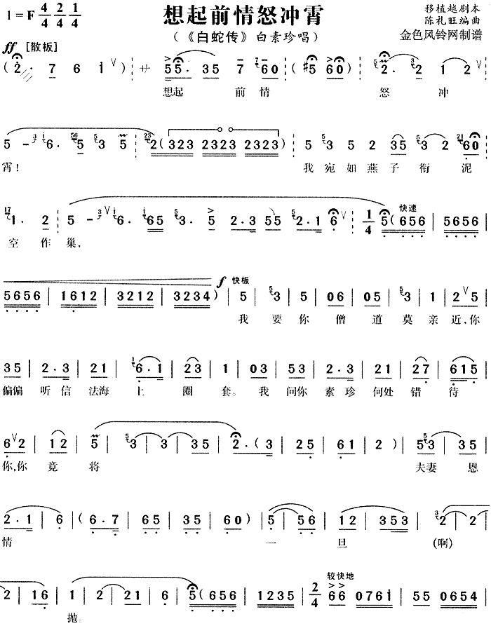 想起前情怒冲霄(七字歌谱)1