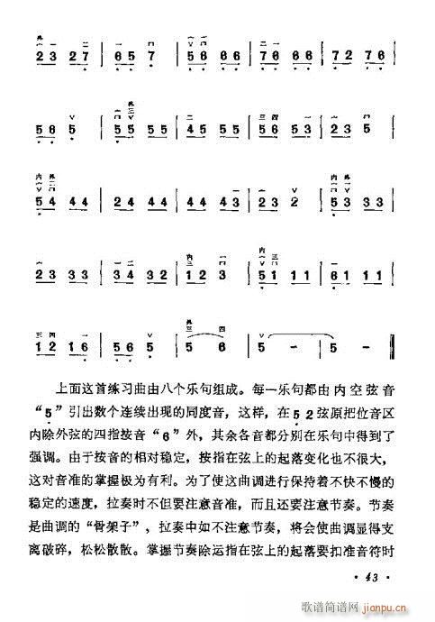 學(xué)二胡40-60(二胡譜)3