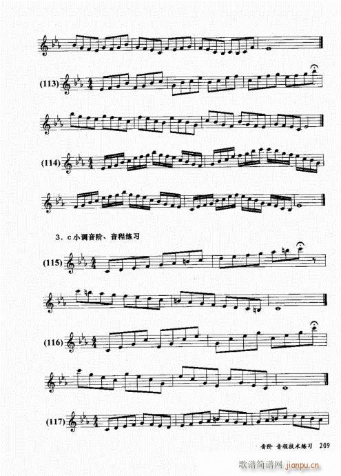 孔庆山六孔笛12半音演奏与教学201-220(笛箫谱)9