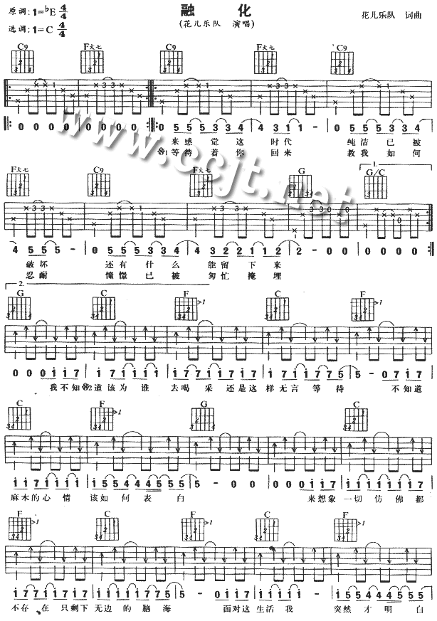 融化吉他谱-(吉他谱)1