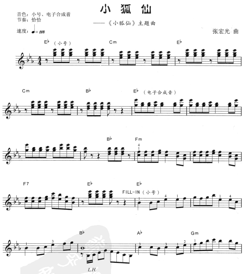 小狐仙(电子琴谱)1
