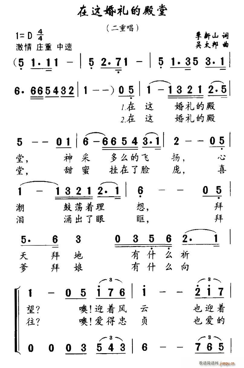 在这婚礼的殿堂(七字歌谱)1