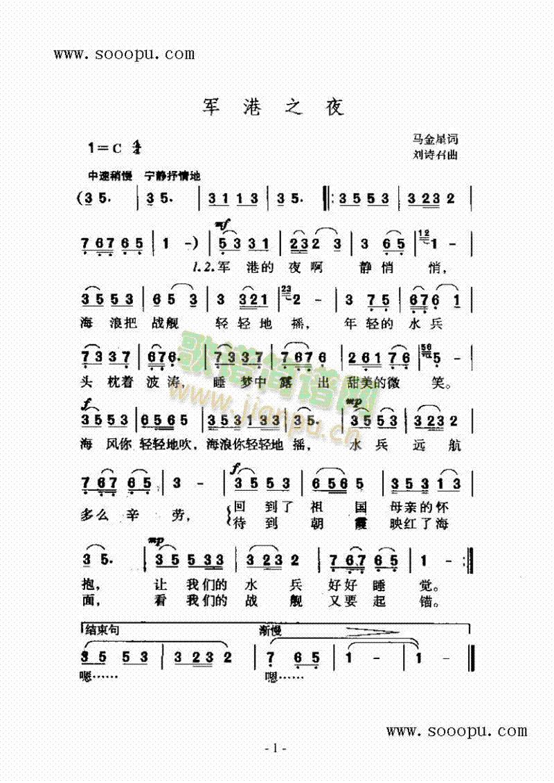 军港之夜歌曲类简谱(其他乐谱)1