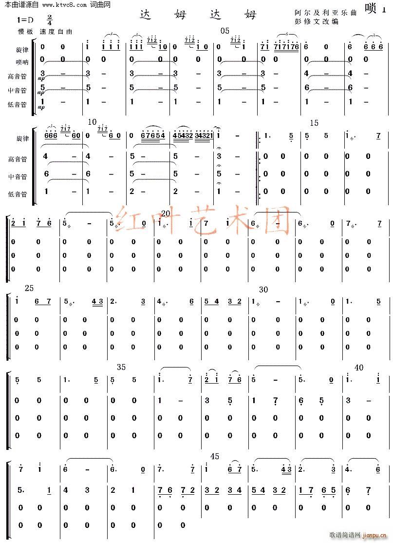 達(dá)姆達(dá)姆 帶主旋的的民樂(lè)(總譜)22