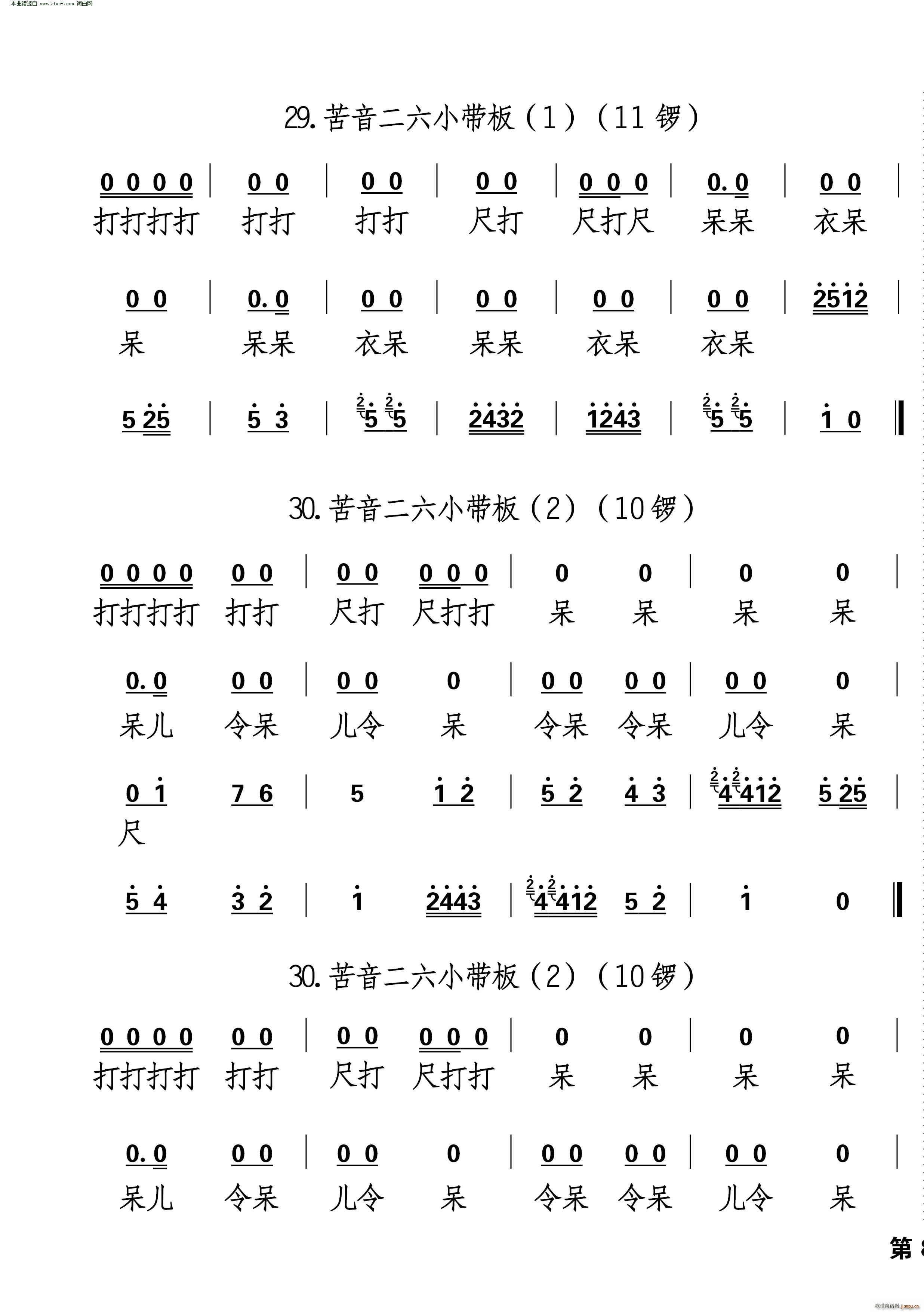 秦腔板头及过门音乐(九字歌谱)15