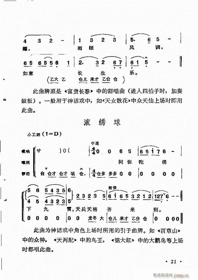 京劇傳統(tǒng)曲牌選目錄1 60(京劇曲譜)31