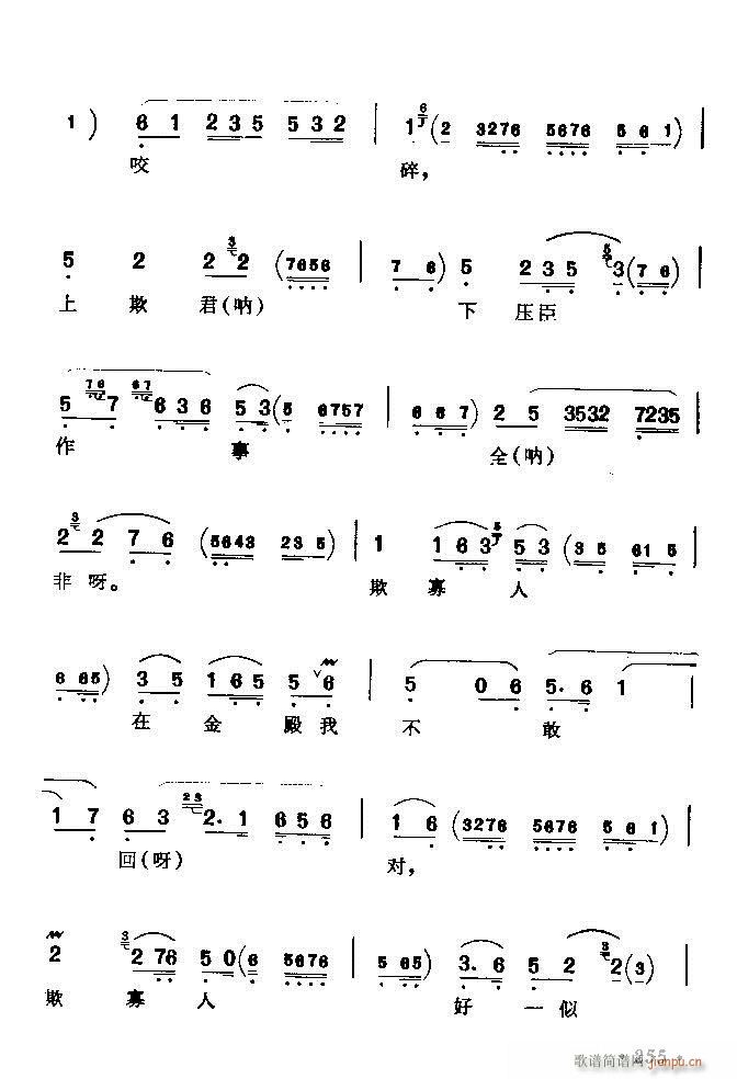 京劇著名唱腔選 上集 241 300(京劇曲譜)15