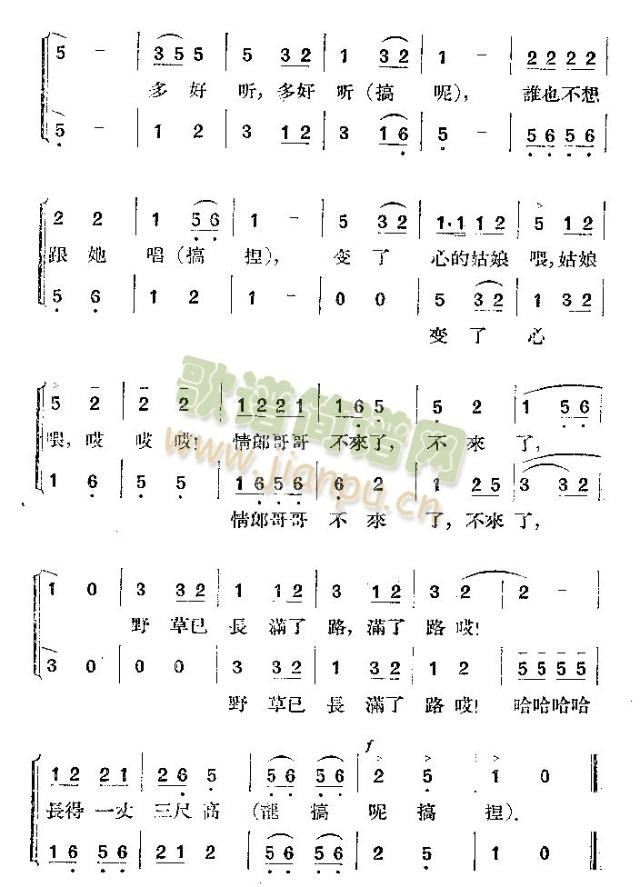 姑娘變了心(五字歌譜)3