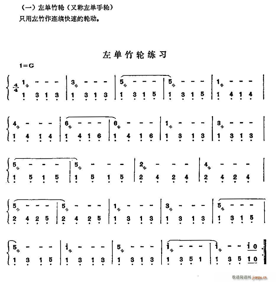 左单竹轮练习曲 扬琴(古筝扬琴谱)1