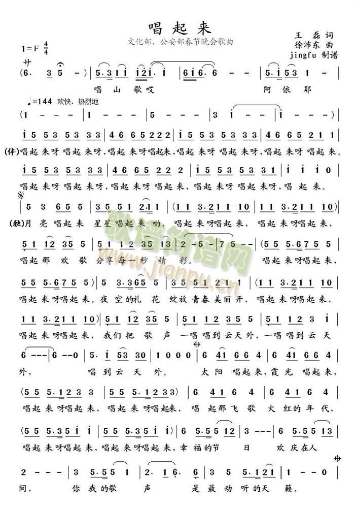 唱起来(三字歌谱)1