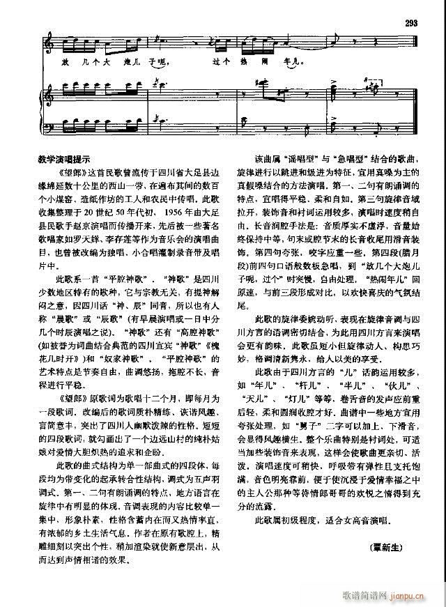 中国民间歌曲选 下册269-298线谱版(十字及以上)25