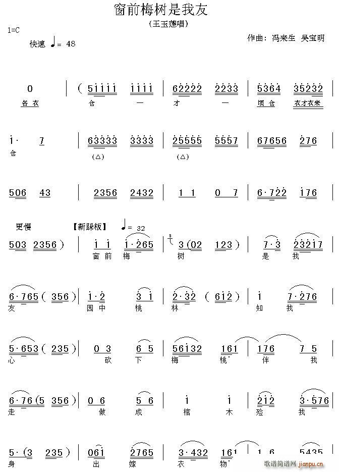 窗前梅树是我友(七字歌谱)1