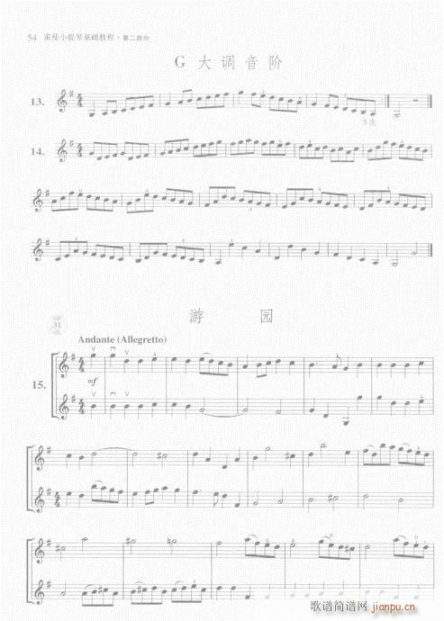 霍曼小提琴基础教程41-60(小提琴谱)14