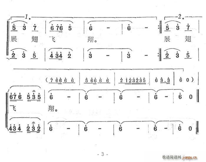 伟大祖国展翅飞翔(八字歌谱)3