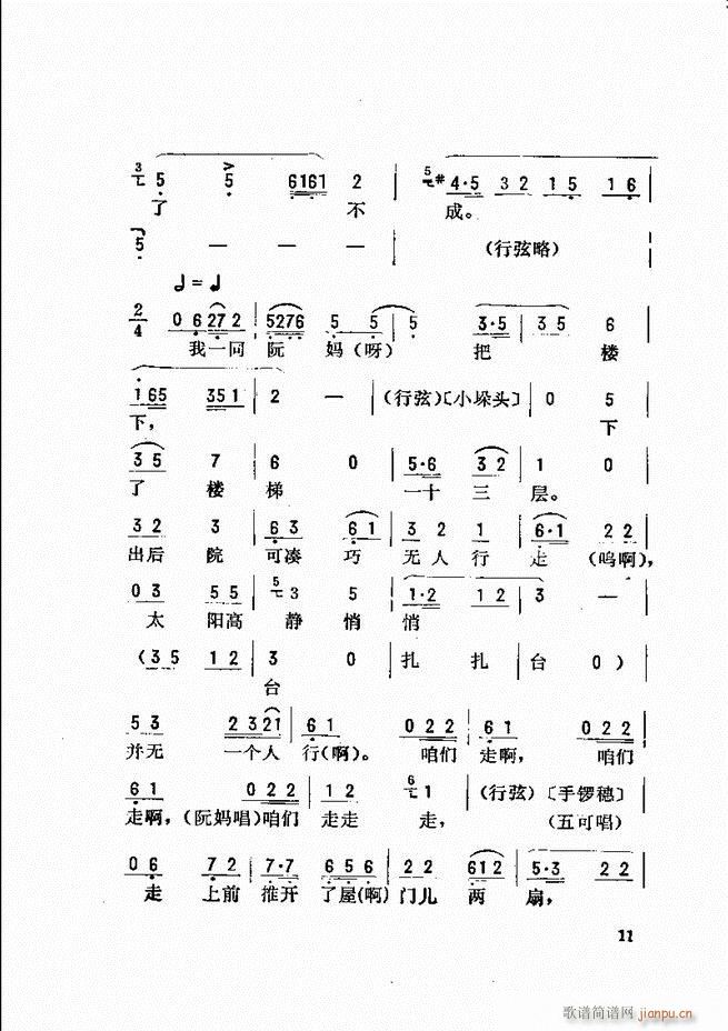 金开芳唱腔选 目录前言1 60(京剧曲谱)19