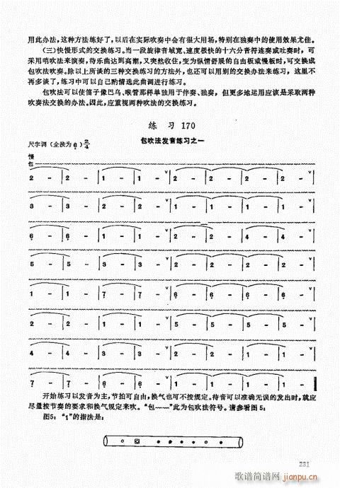 竹笛实用教程221-240(笛箫谱)11