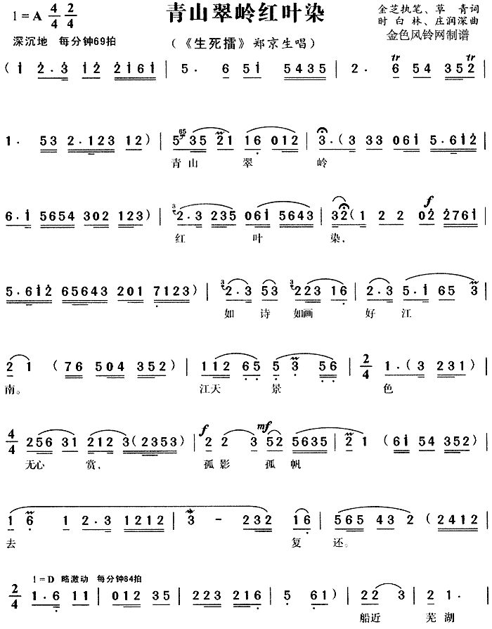 青山翠岭红叶染(七字歌谱)1