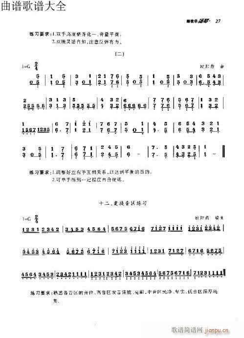 跟我学扬琴11-30页(古筝扬琴谱)17
