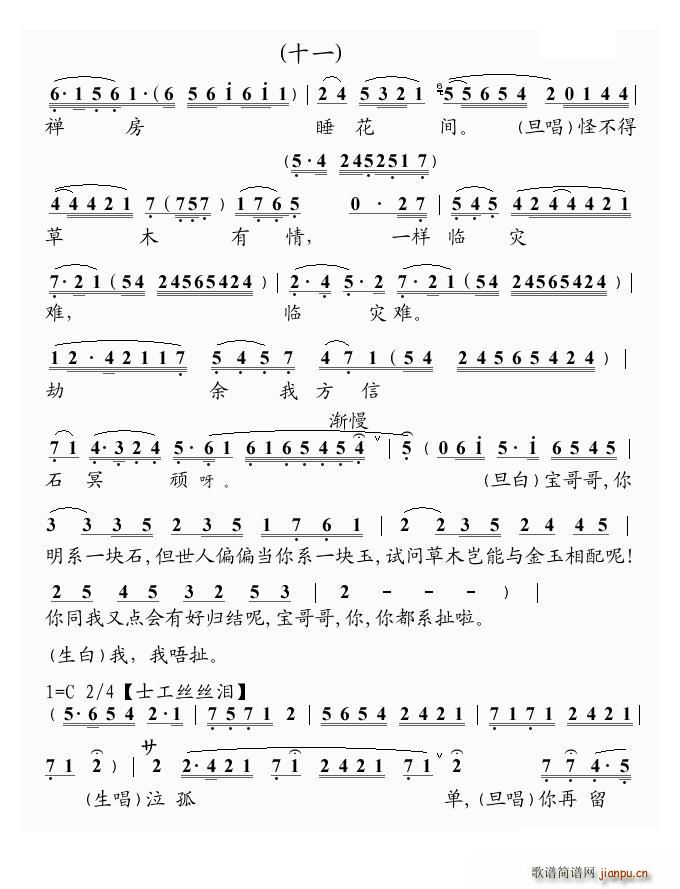 粵曲 幻覺離恨天(八字歌譜)11