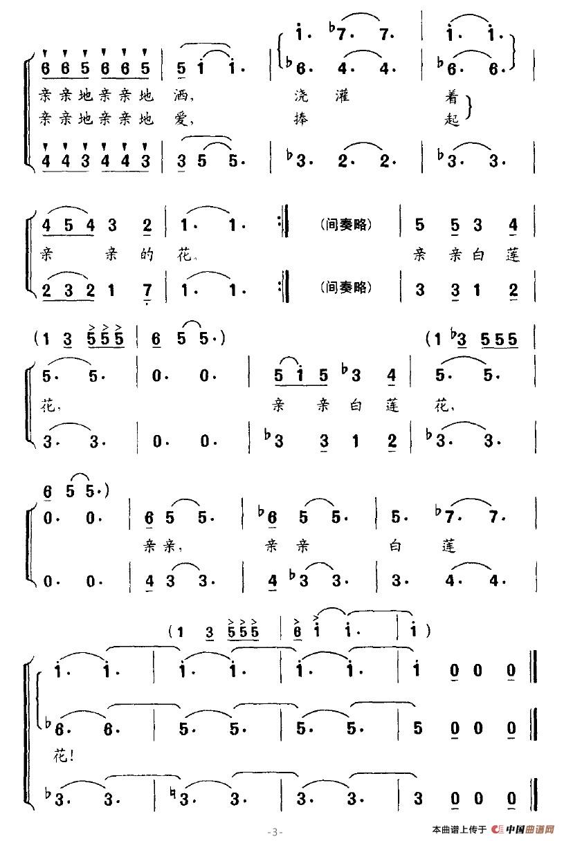 親親白蓮花(五字歌譜)3