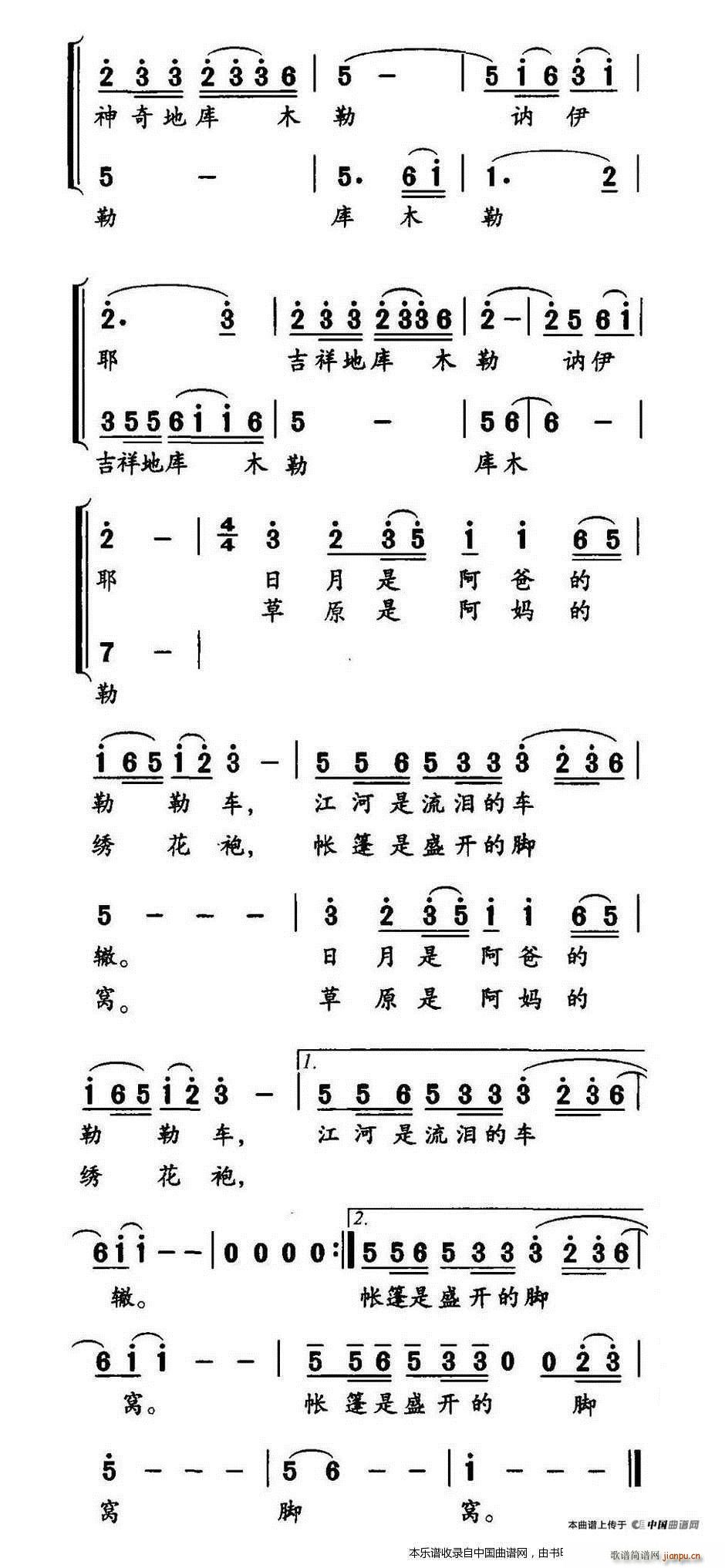 库木勒 独唱 合唱谱 2