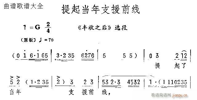 提起当年支援前线(京剧曲谱)1