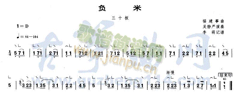 负米(古筝扬琴谱)1