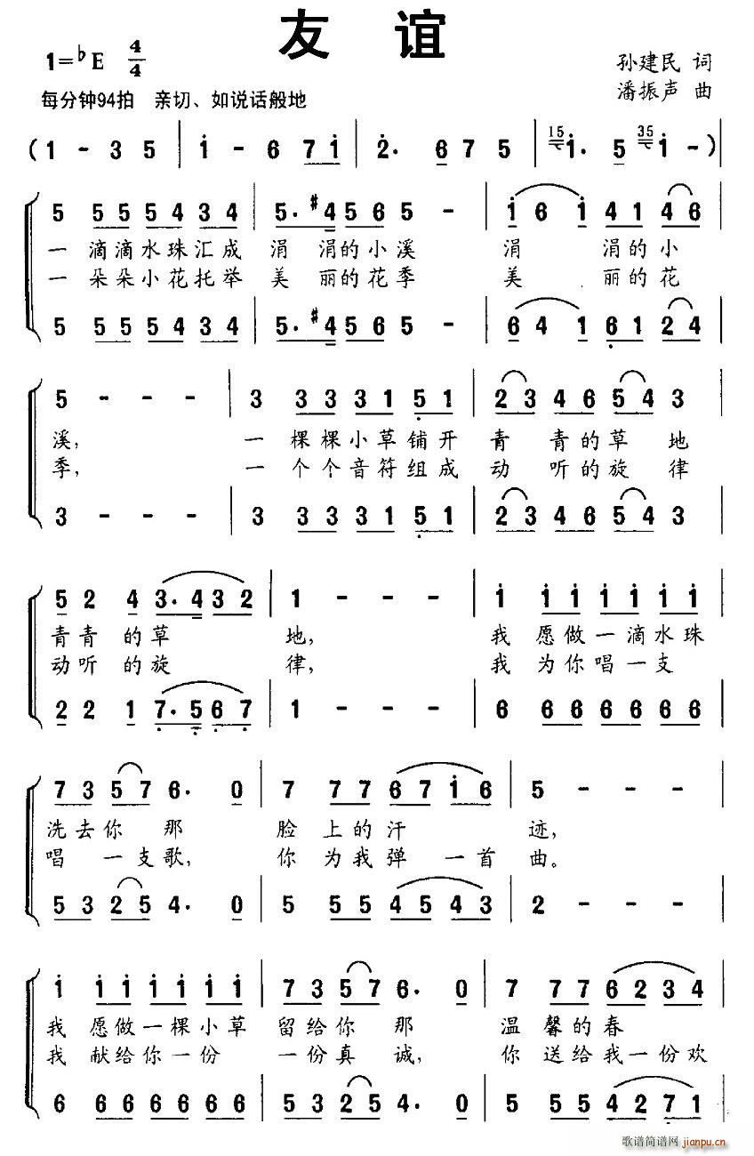 友誼 二聲部合唱(八字歌譜)1