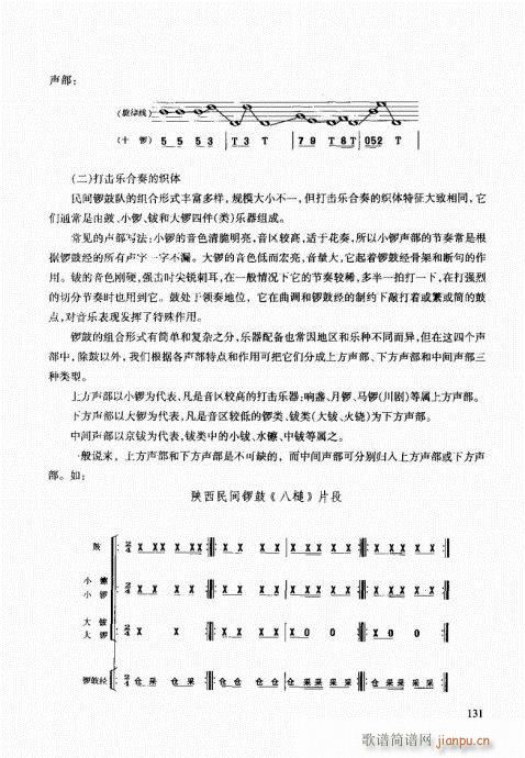 民族打击乐演奏教程121-140(十字及以上)11