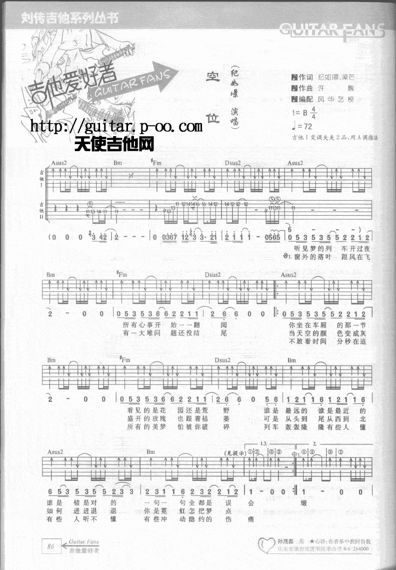 空位-刘传吉他爱好者14集选(吉他谱)1