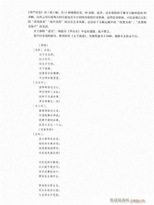 中国秦腔21-40(九字歌谱)8