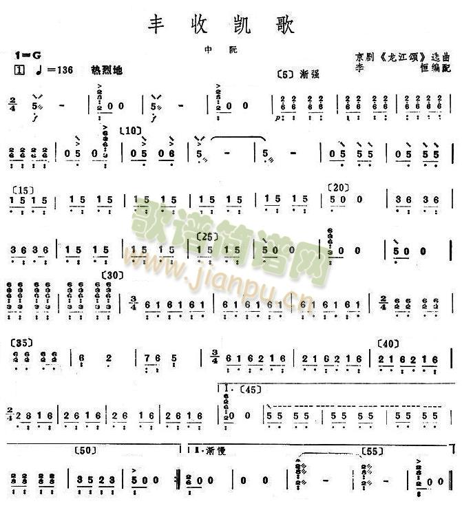 豐收凱歌中阮分譜(總譜)1