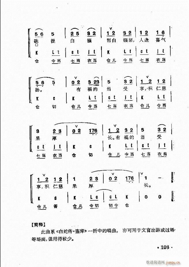 京剧群曲汇编 61 120(京剧曲谱)43