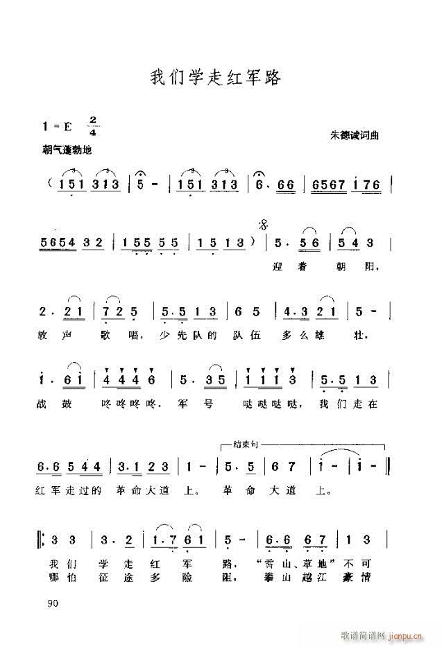 我们学走红军路(七字歌谱)1