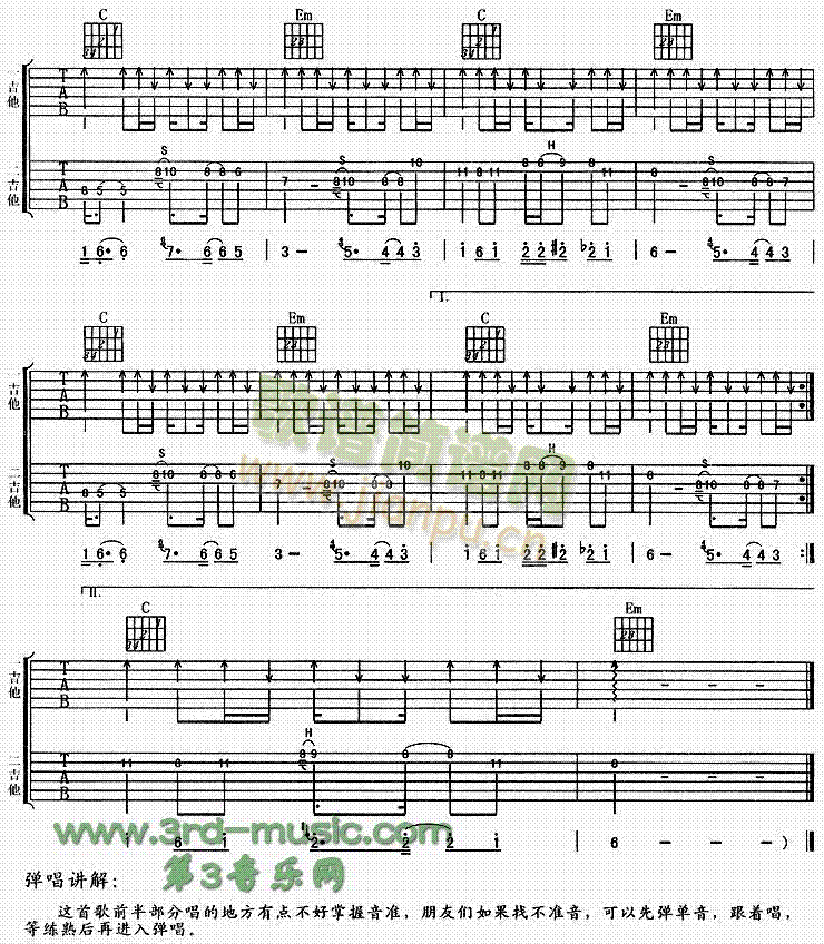 狂想曲(吉他谱)3