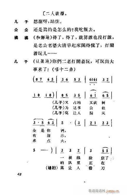 犟媳婦(三字歌譜)8