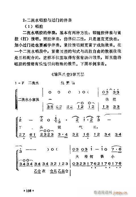 晋剧呼胡演奏法141-180(十字及以上)16