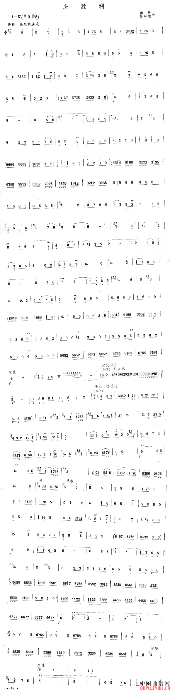 庆胜利(笛箫谱)1