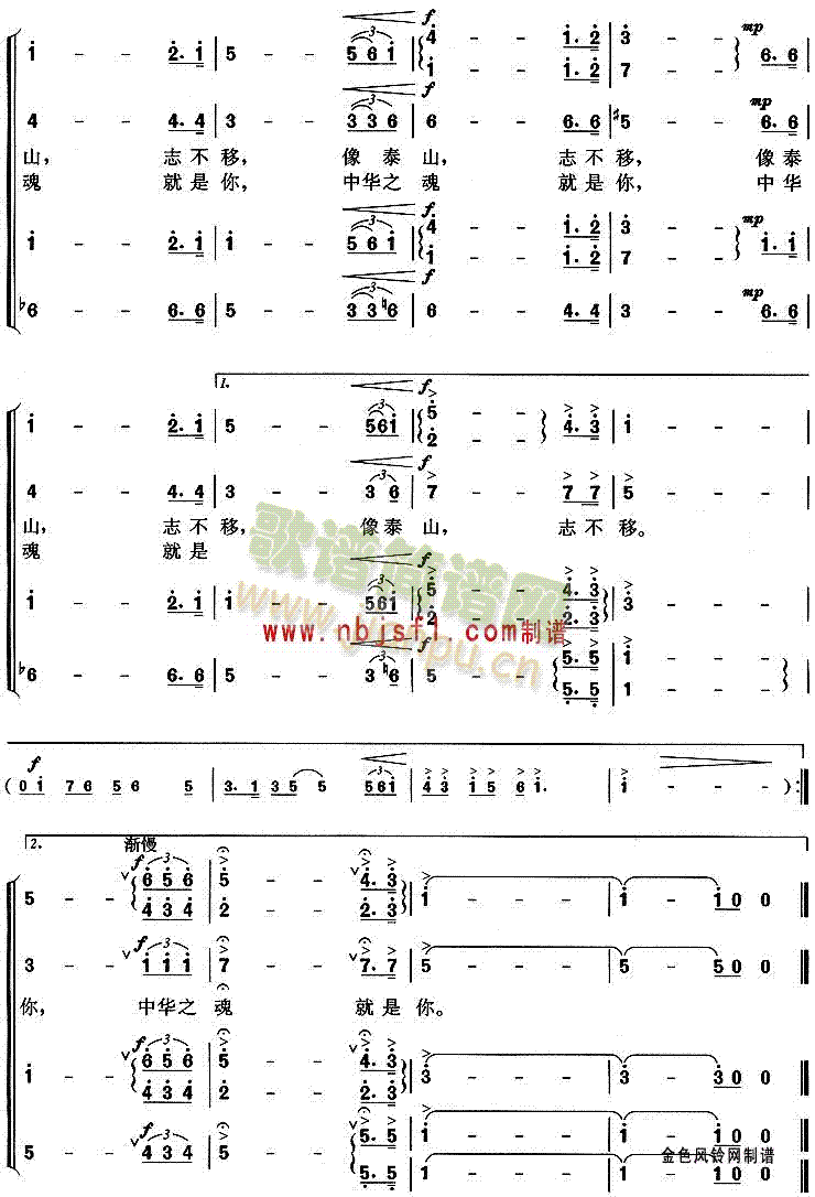 中华之魂(合唱谱)3