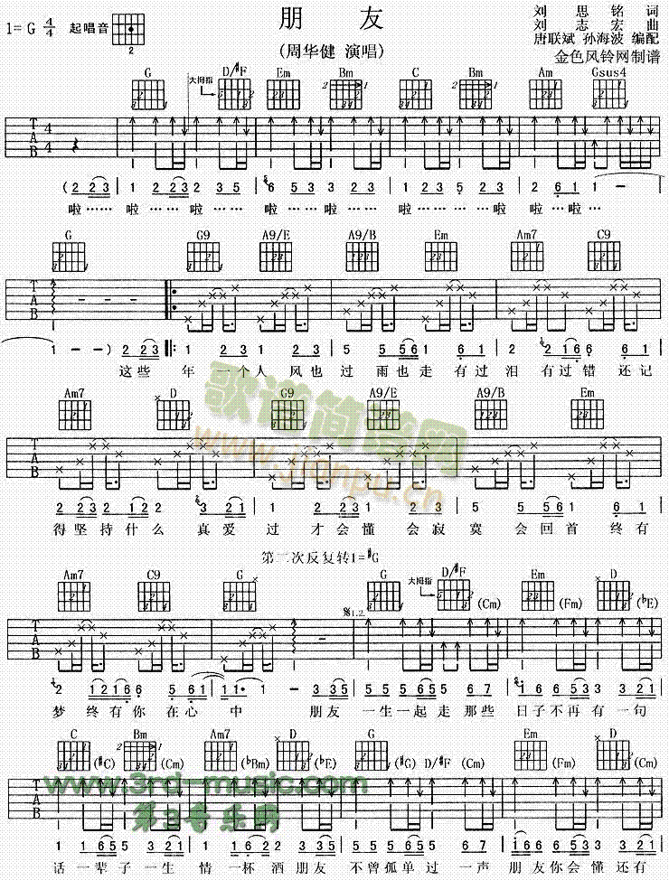 朋友(吉他谱)1