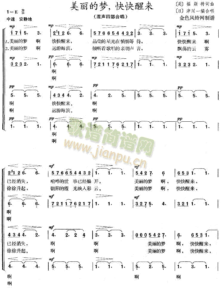 美丽的梦快快醒来(合唱谱)1