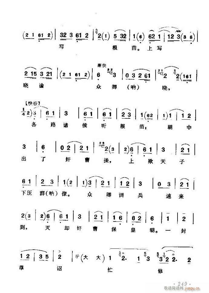 京劇著名唱腔選 上集 241 300(京劇曲譜)9