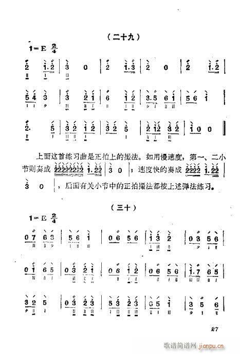 月琴弹奏法21-40(十字及以上)7