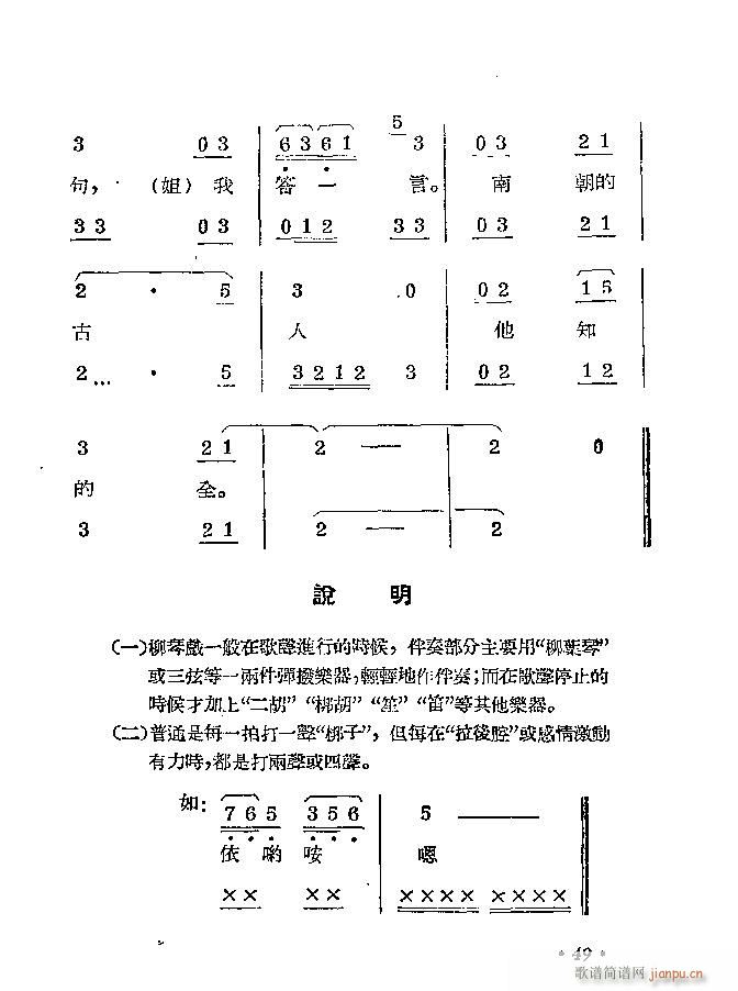 柳琴剧 拦马(六字歌谱)53